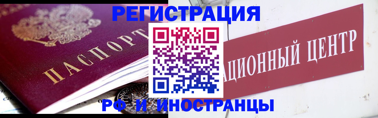 временная регистрация для всех в Дзержинске