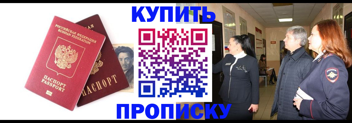 прописка 2025 в Дзержинске