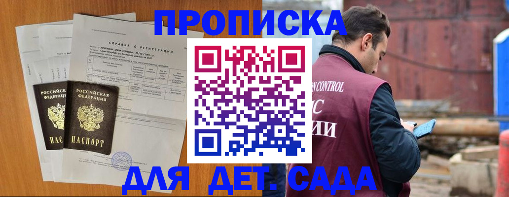 регистрация для дет. сада в Дзержинске