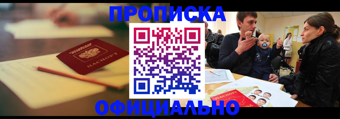 прописка для кредита в Дзержинске