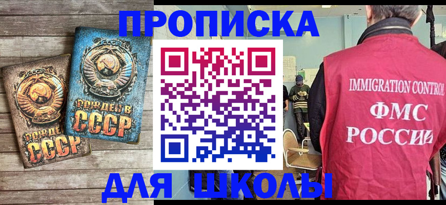 купить прописку в Дзержинске